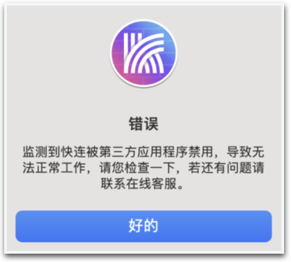 快连VPN安装错误如何解决：常见问题与解决方案