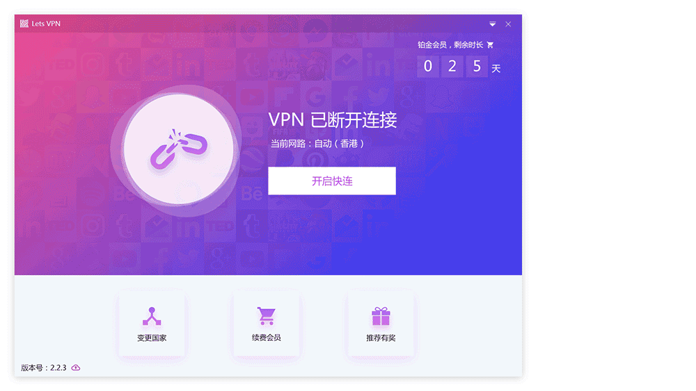 快连VPN是什么软件？